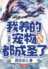 洪荒神级养殖系统