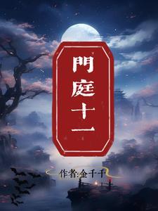 门庭是指什么生肖