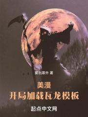 美漫开始的万界
