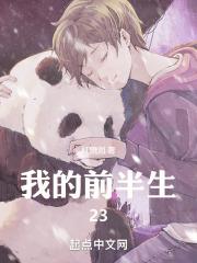 我的前半生23集免费观看西瓜影音