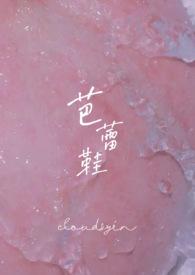 芭蕾鞋免费阅读