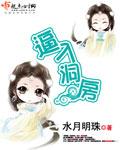 入洞房的教程