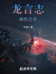 龙言的结局