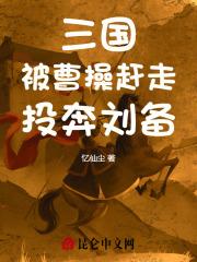 曹操追赶刘备