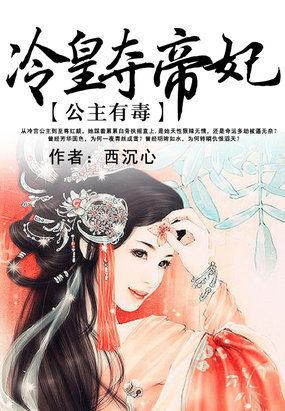 冷公主被王子霸占