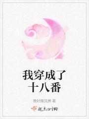 我穿成了十八番队队长