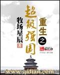 重生之超级强国 笔趣阁全文免费阅读