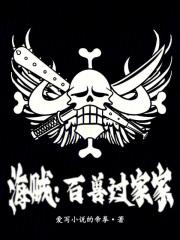 百兽海贼船