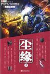 尘缘罗文