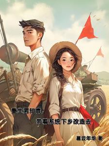 重生男知青下乡的