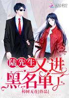 陆先生又进入黑名单