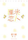 厘米恋人阅读