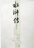 水浒传中的三位女将