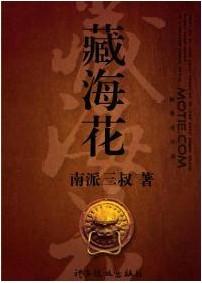 藏海花吴邪扮演者