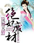 凤舞妃