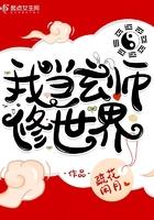 我在玄幻世界当老祖