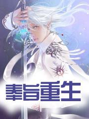奉旨成亲