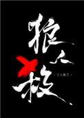 女巫请睁眼怎么样