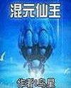 混元剑仙