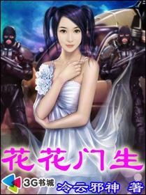 花门太子