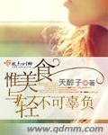 唯美食与爱不可辜负下一句