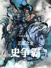 三国之召唤历史名将