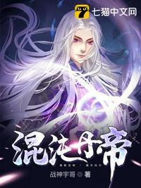 混沌丹帝漫画在线观看
