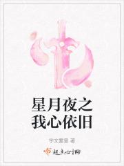 星月之恋原唱