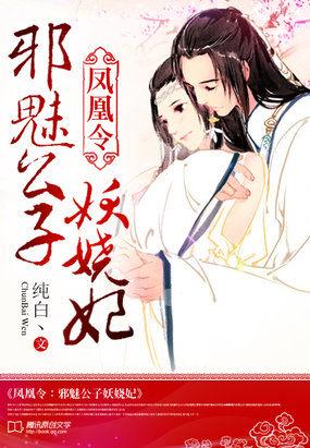 凤凰令第3章