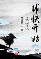 签到从捕快开始无弹窗
