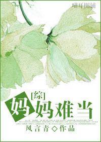 当妈妈太难了