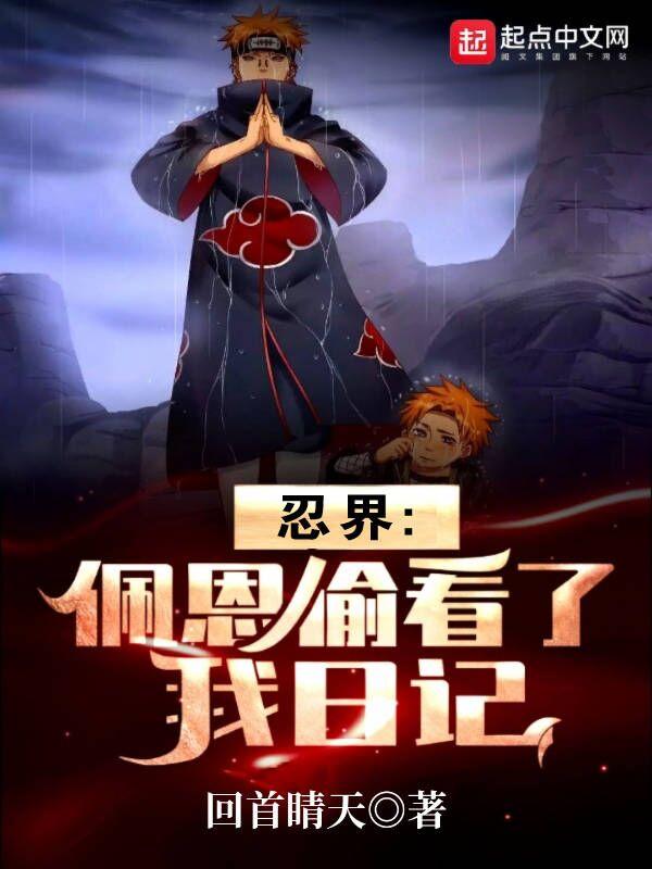 火影忍者佩恩被打
