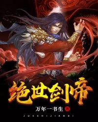绝世剑帝神女的身份