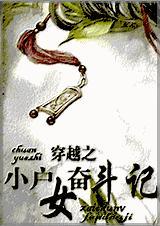 穿越小户千金