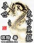 异界东方