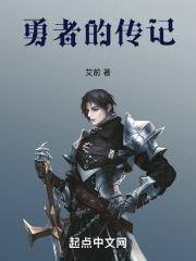 致传奇的勇者们百度百科