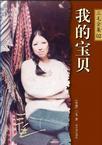 我的宝贝女儿