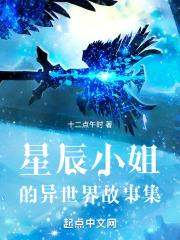 星辰学姐是谁