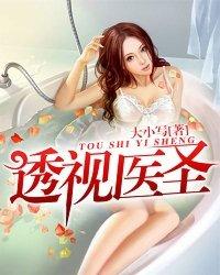 透视医圣九龙圣令