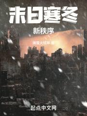 末日极寒