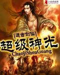超级神龙!