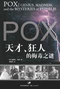 天才疯子梅毒