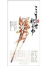 三生三世枕上书版