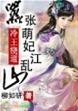 冷王的嚣张王妃