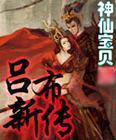 吕布传说