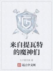 来自提瓦特大陆的coser