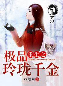 重生之极品女仙金铃动