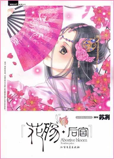 花殇