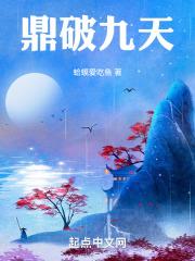 九鼎出现
