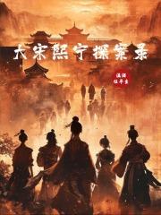 北宋熙宁重宝图片及价格